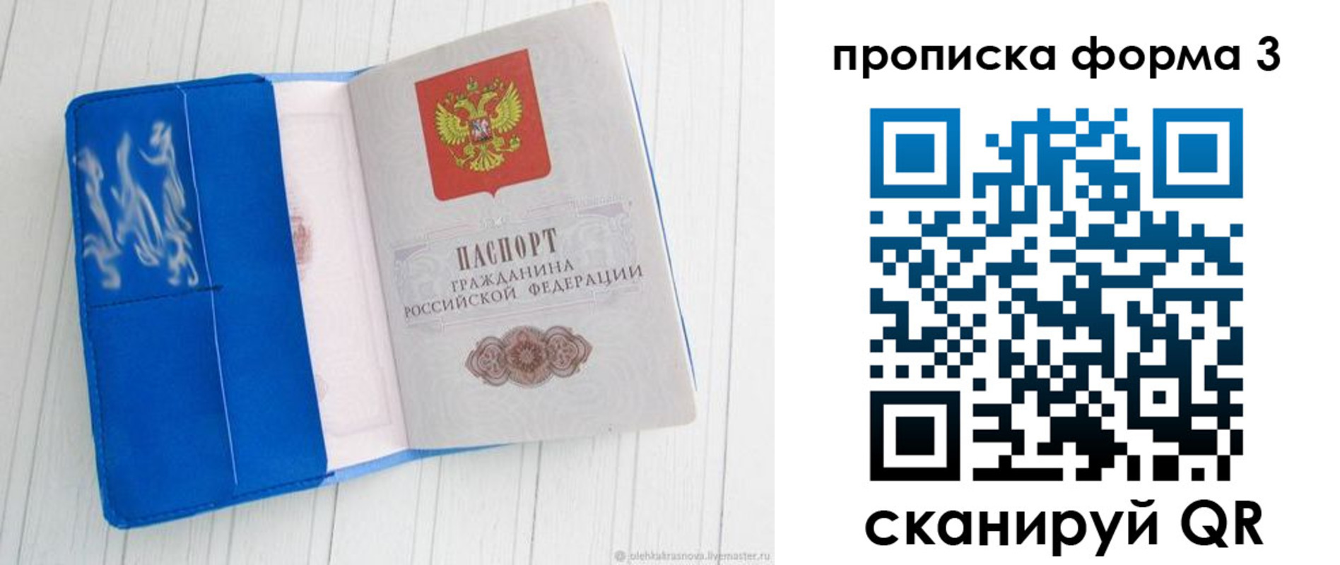 прописка паспорт в Зеленоградске