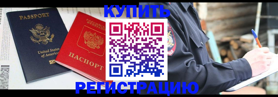 временная регистрация собственник в Зеленоградске