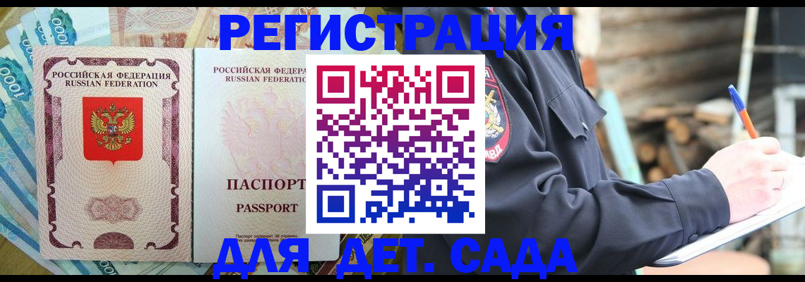 прописка ребенка в Зеленоградске