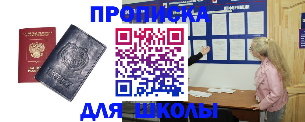 прописка 2025 в Зеленоградске