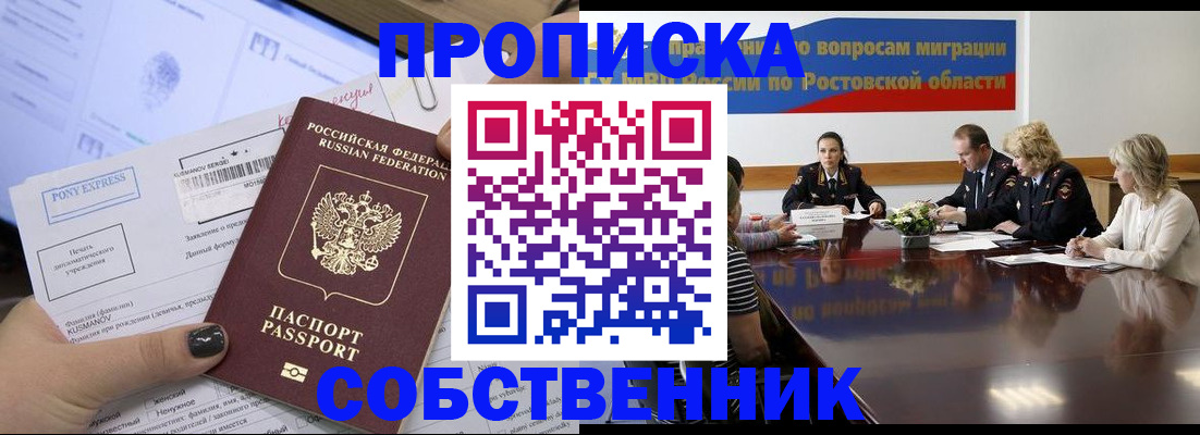 временная регистрация для всех в Зеленоградске