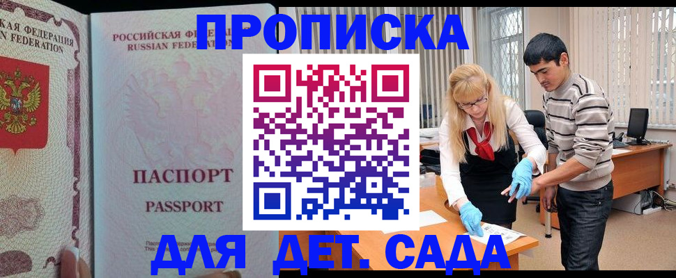временная регистрация в Зеленоградске